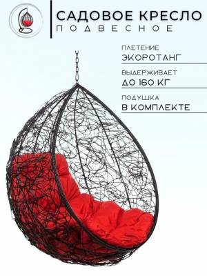 Подвесное кресло в виде капли "Tropica Black BS" Красная подушка