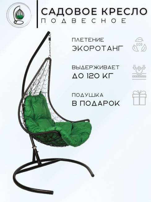 Подвесное кресло - качели "Wind Black" зеленая подушка