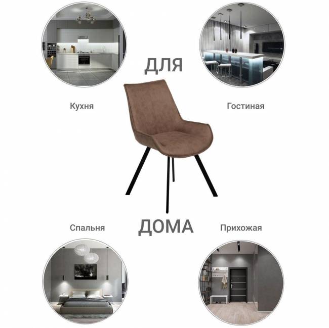 Стул Soft коричневый, искусственная замша Стул Soft коричневый, искусственная замша