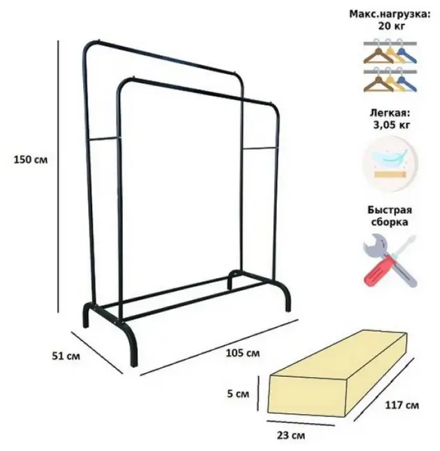 Двойная напольная вешалка для одежды W-01, чёрная