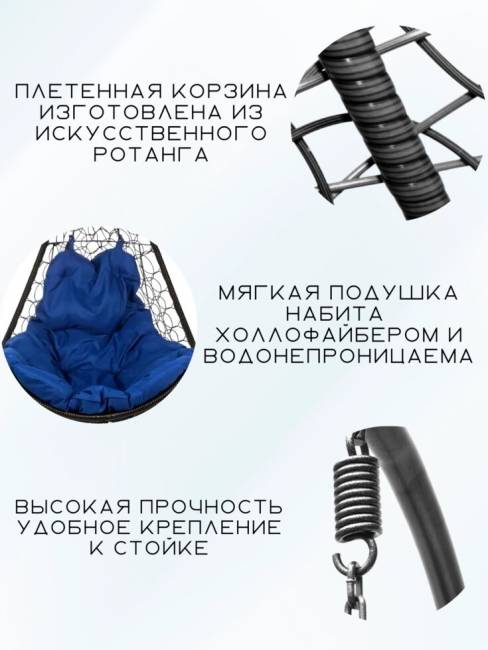 Подвесное кресло - качели "Wind Black BS"  синяя подушка
