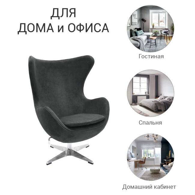 Кресло EGG STYLE CHAIR тёмно-серый, искусственная замша Кресло EGG STYLE CHAIR тёмно-серый, искусственная замша