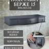 Подставка Берже 15 серый графит