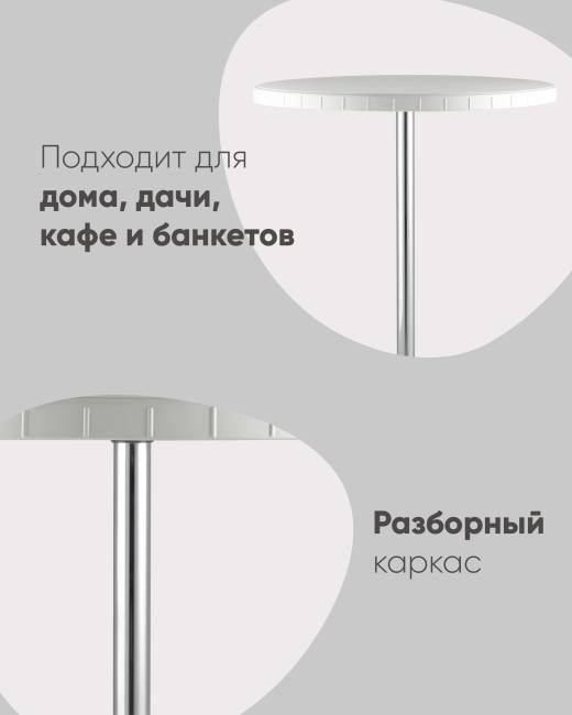 Стол барный разборный Кейт 80/110